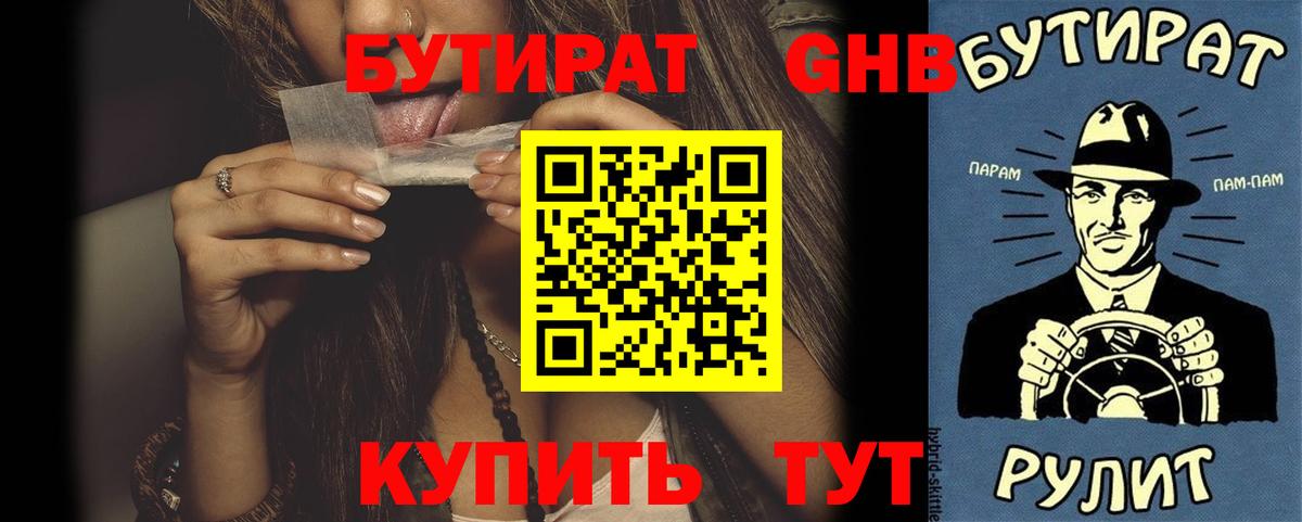 Кандалакша  Бутират бутик  Вход с VPN 