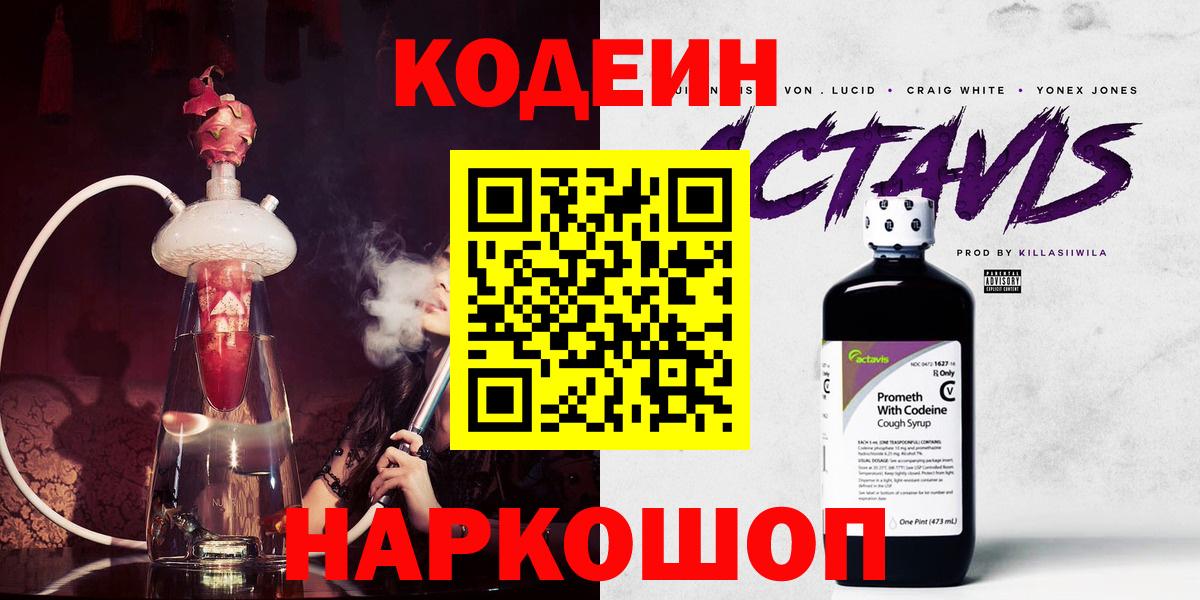 Кодеиновый сироп Lean Purple Drank Кандалакша