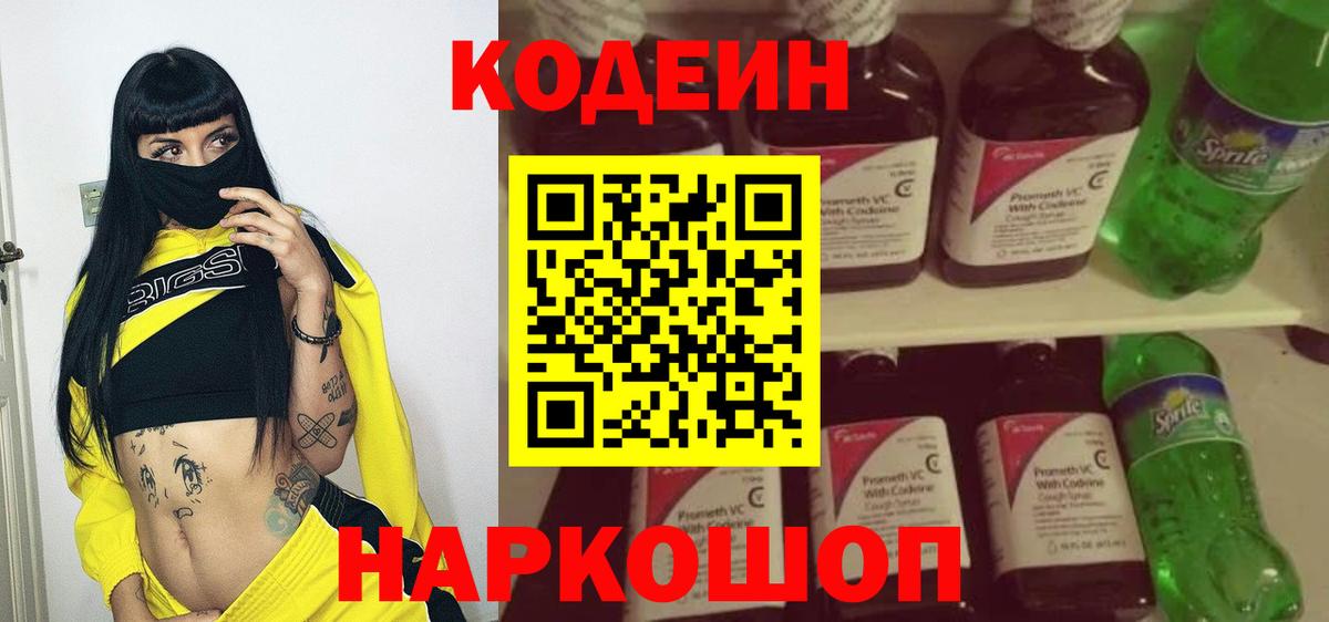 Кандалакша  Кодеиновый сироп Lean Purple Drank  Codein напиток Lean (лин)  Вход с VPN 