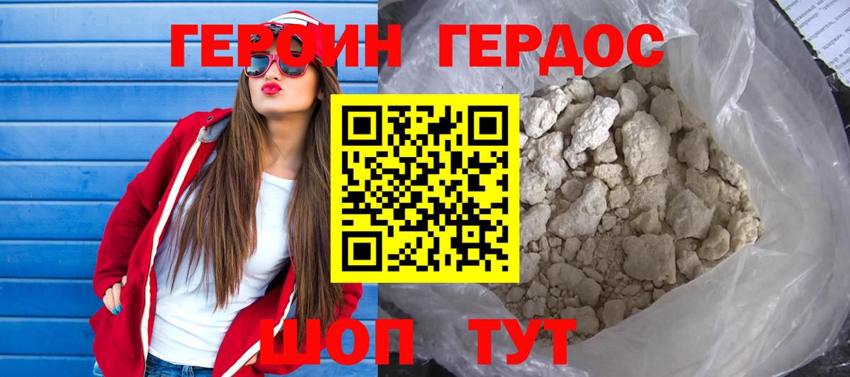 Героин Heroin  Вход с VPN  Кандалакша 