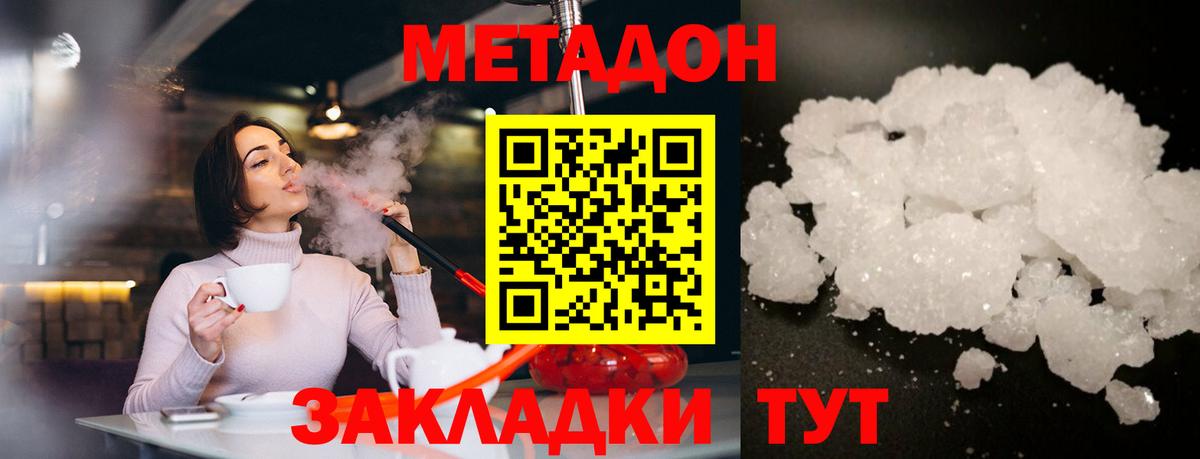 Метадон methadone  hydra ТОР  Вход с VPN  Кандалакша  Метадон methadone 